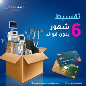 تقسيط بدون فوائد . ايجي هيلث