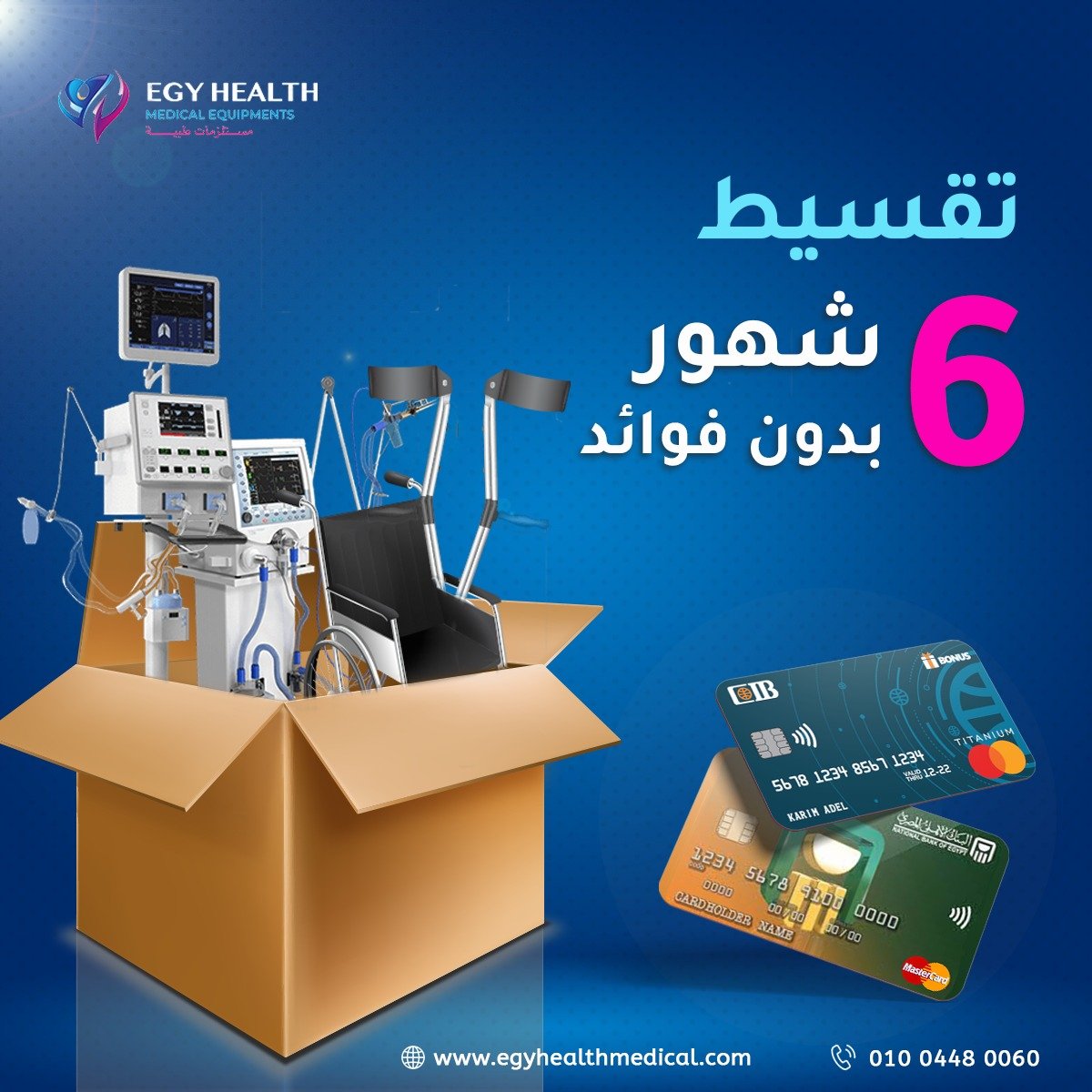 تقسيط بدون فوائد . ايجي هيلث