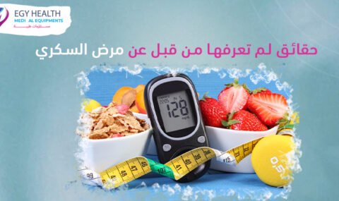 أفضل جهاز سكر diabetes , ايجي هيلث