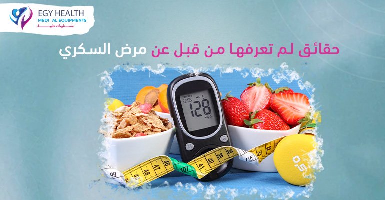 أفضل جهاز سكر diabetes , ايجي هيلث