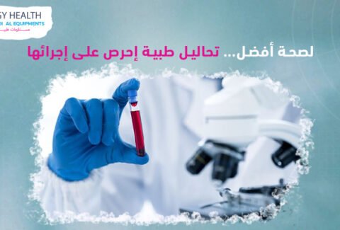 التحاليل الطبية الدورية medical analysis , ايجي هيلث