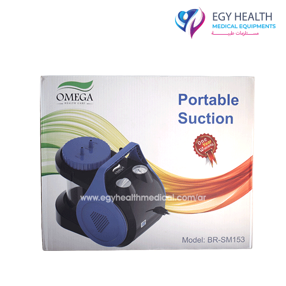 جهاز شفط الصديد من الجروح اوميجا Omega portable suction , ايجي هيلث