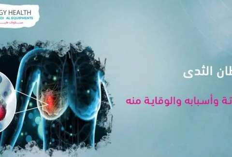 Breast cancer, its signs, causes and Prevention,سرطان الثدي , Egy health