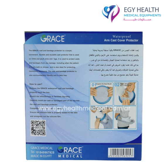 واقي جبيرة للكبار مقاوم للماء Adult Waterproof Arm Cast Cover GRACE , EGY HEALTH